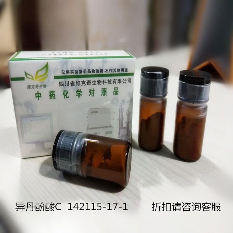 异丹酚酸C  142115-17-1 维克奇优质标准品 厂家直供HPLC≥98%图片