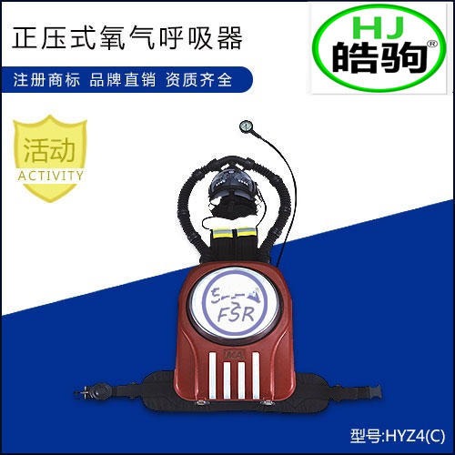 呼吸器 HYZ4(C)正压式氧气呼吸器 上海皓驹空气呼吸器