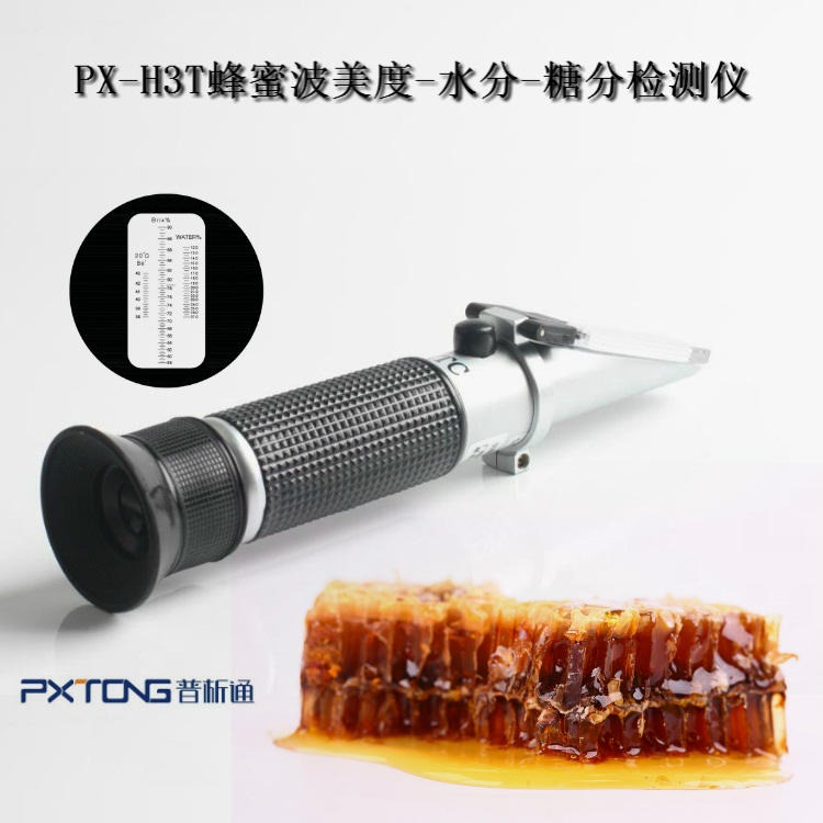 普析通 PX-H3T 蜂蜜浓度计 蜂蜜水分浓度测量仪 蜂蜜水分浓度检测仪