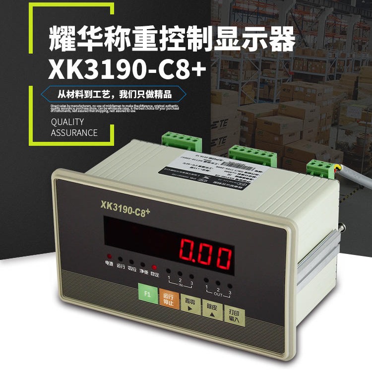 上海耀华XK3190-C8+称重控制仪表电子配料秤定量秤包装灌装控制称图片