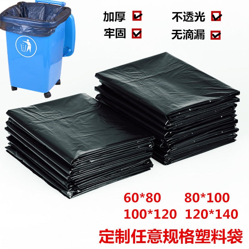 大号垃圾袋批发物业垃圾袋黑色大号塑料袋子90*100垃圾包装袋生产厂家批发定制图片