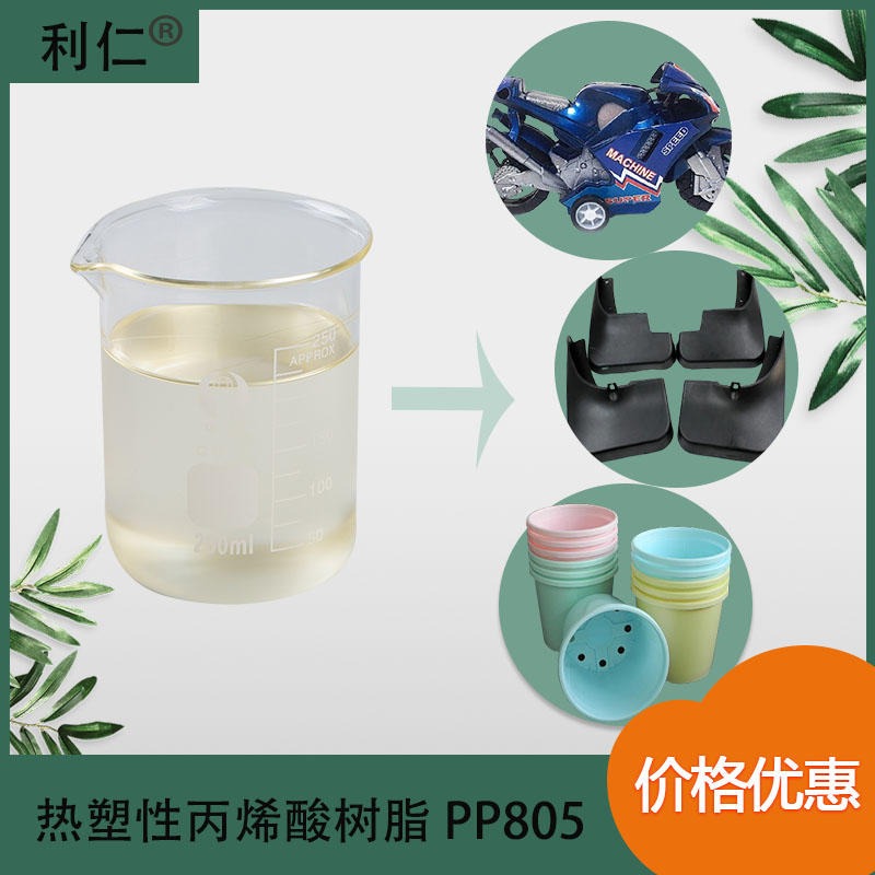揭东县免处理PP树脂PP805 铝排好 密着性好 利仁品牌 适用于花盆漆