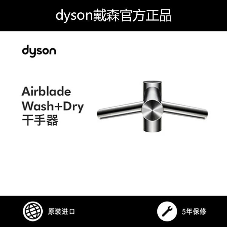 DYSON戴森二合一洗手烘干机WD05全自动二合一台盆款喷射式洗手机三正酒店深圳