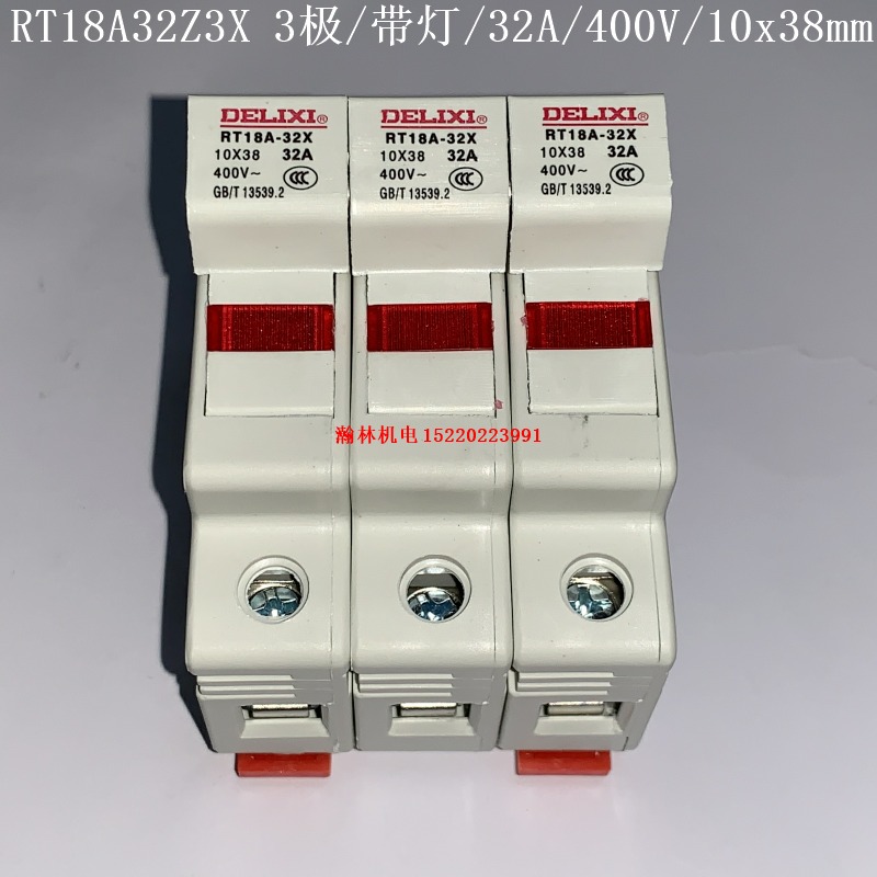 RT18A32ZX RT18A32Z2X RT18A32Z3X 德力西带灯保险丝座 32A/400V/10x38mm图片
