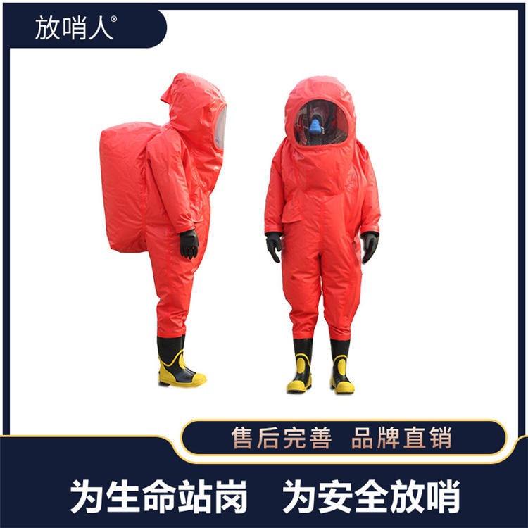放哨人FSR0202重型防化服 全封闭防化服 酸碱防化服