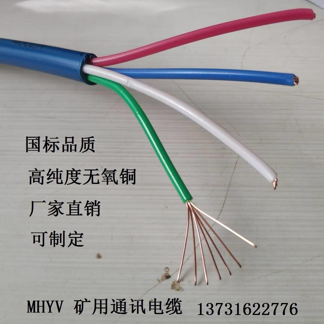 矿用电话线阻燃通信电缆MHYVR1×2×7/0.43