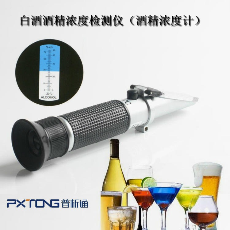 普析通 PX-A1T 手持式酒精浓度计 酒精浓度仪 酒精浓度检测仪