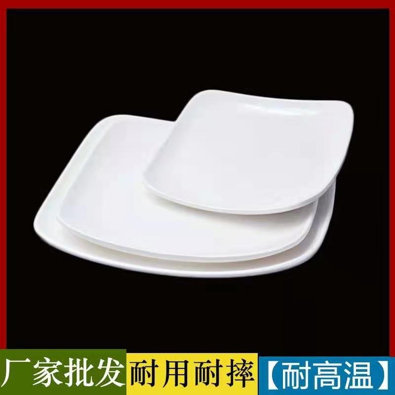 永昌盛密胺餐具自助餐盘 仿瓷白色四方菜盘塑料碟盖浇饭快餐盘子