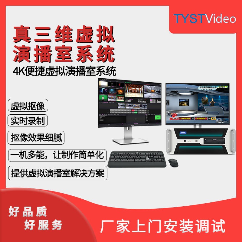 天影视通TS-HD2500ZW  真三维多机位 虚拟演播室系统 集成多机位高清演播室方案