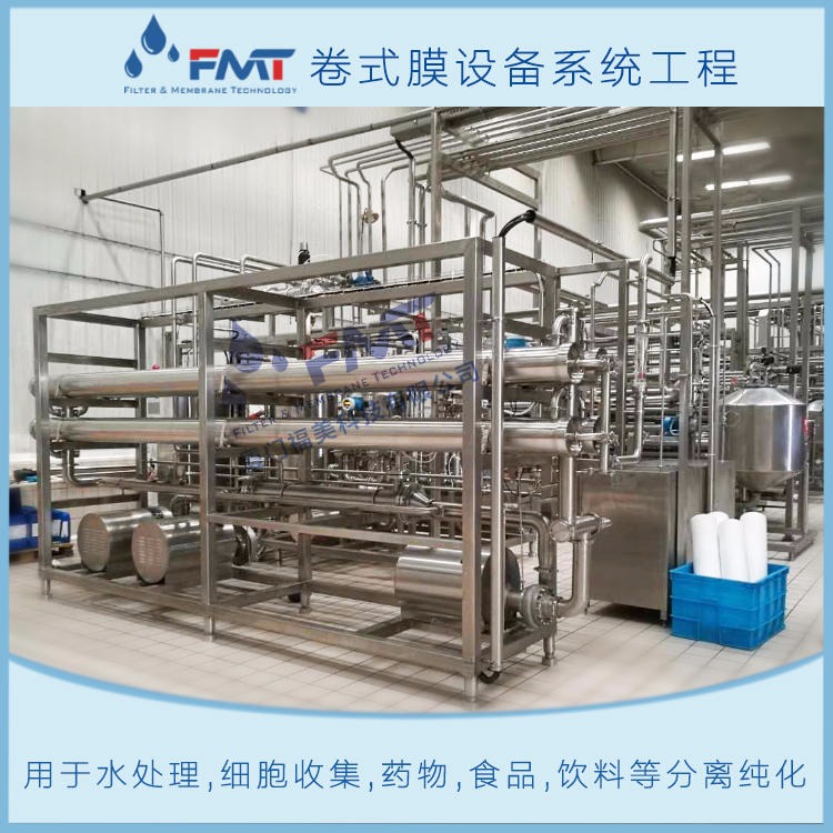 FMT-MFL-14 糖类膜分离设备,微滤纳滤截留,缩短工艺时间，提高糖液质量,提高收率,福美科技(FMT)量身定制