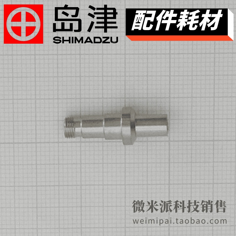SHIMADZU/岛津配件221-74950岛津色谱配件 不锈钢接头CAP. ADAPTOR BID用于GC-2010