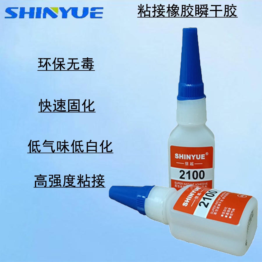 信越SY-2257 粘接橡胶瞬干胶 PVC粘接橡胶用的胶水 abs三元乙丙EPDM粘接强力胶