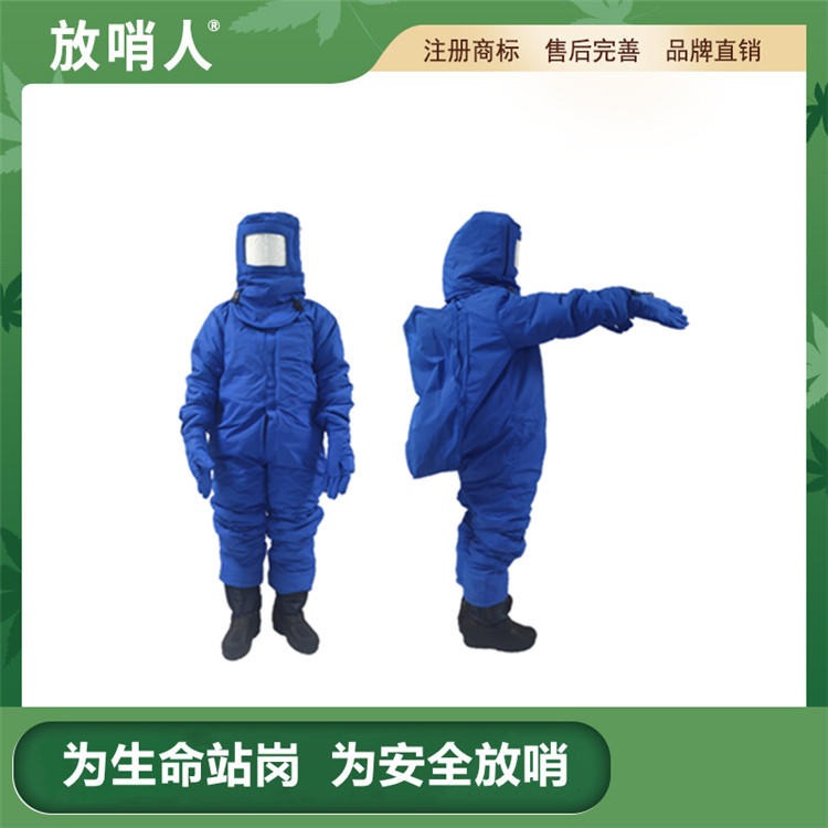 放哨人 FSR0227低温服 防液氮服 LNG防护服  防冻服