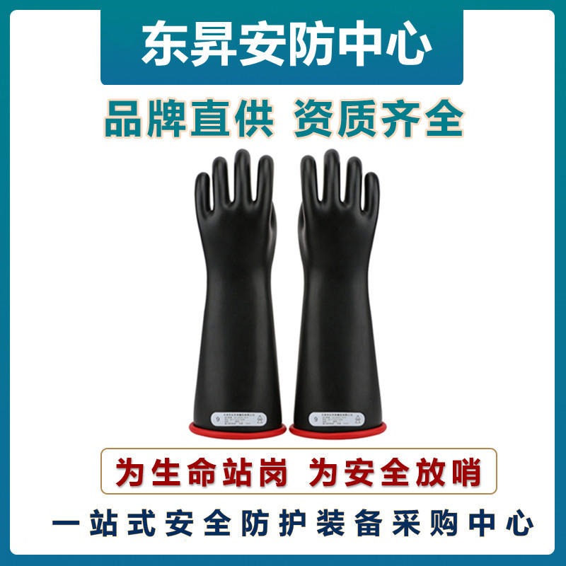 双安1级14英寸乳胶带电作业用绝缘手套  多功能防护手套   防化手套