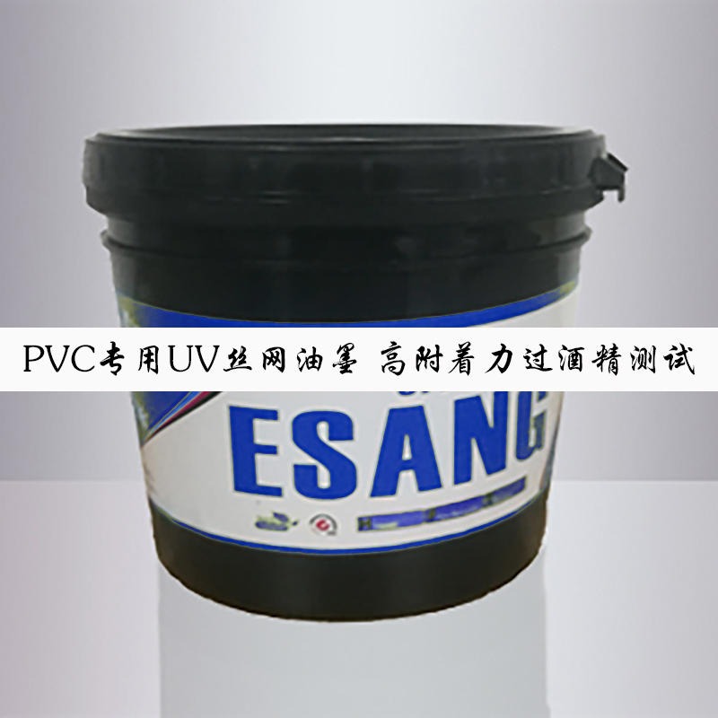 PVC专用UV丝网油墨 高附着力过酒精测试 PVC丝网印刷油墨 白色UV丝印油墨