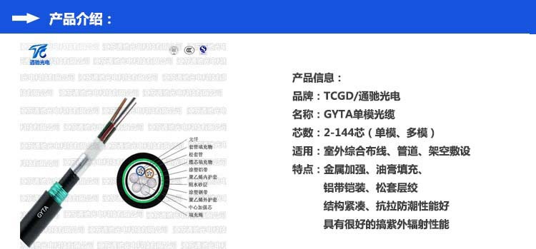 国标GYTA/TS 4 6芯8芯12芯24芯48芯72芯单模光纤室外光缆通信示例图2