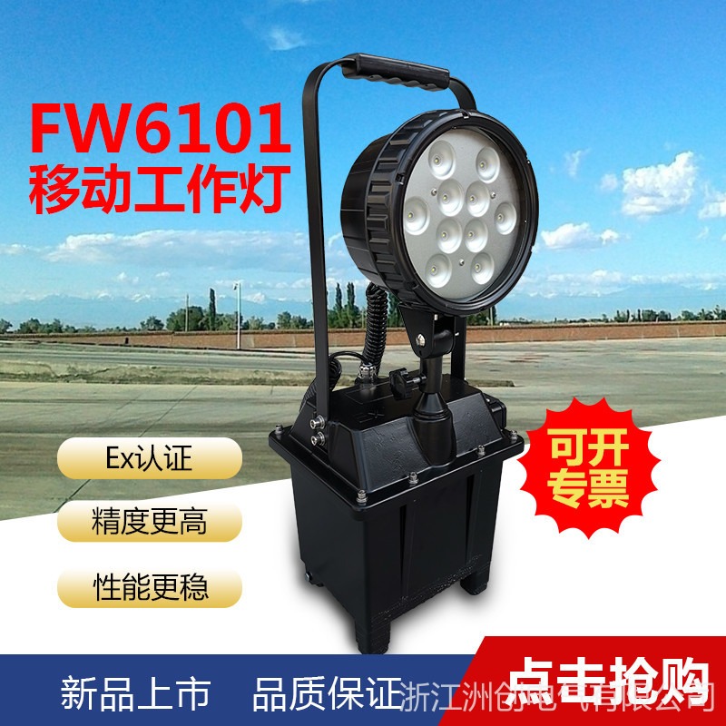 FW6101移动防爆强光工作灯 BFG6600紧急事故电力抢修灯 LED防汛升降应急泛光灯