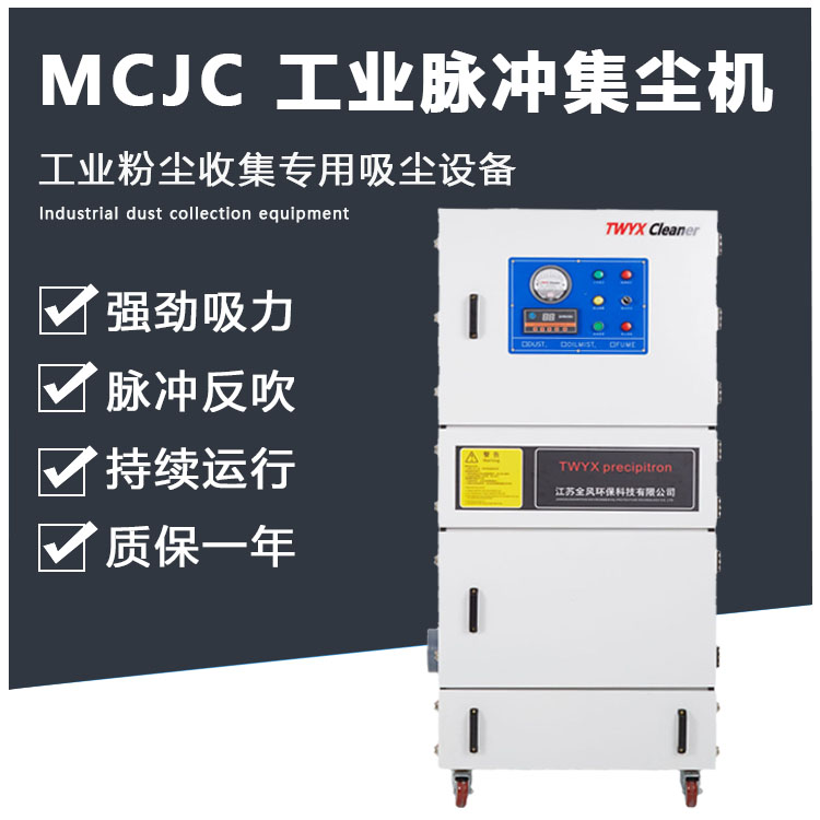 江苏全风MCJC-4000工业吸尘器 工业粉尘吸尘器 工业车间机械吸尘器 磨床工业吸尘器示例图1