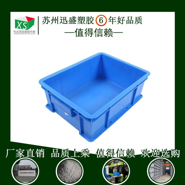 厂家苏州迅盛蓝色加强筋塑料周转物流箱 工业产线配置塑料箱