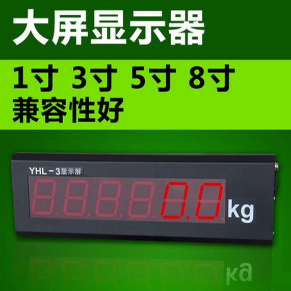 上海耀华YHL-8寸显示屏，上海耀华XK3190-a9地磅大屏幕YHL-3寸地磅显示器/YHL-5外接大屏幕