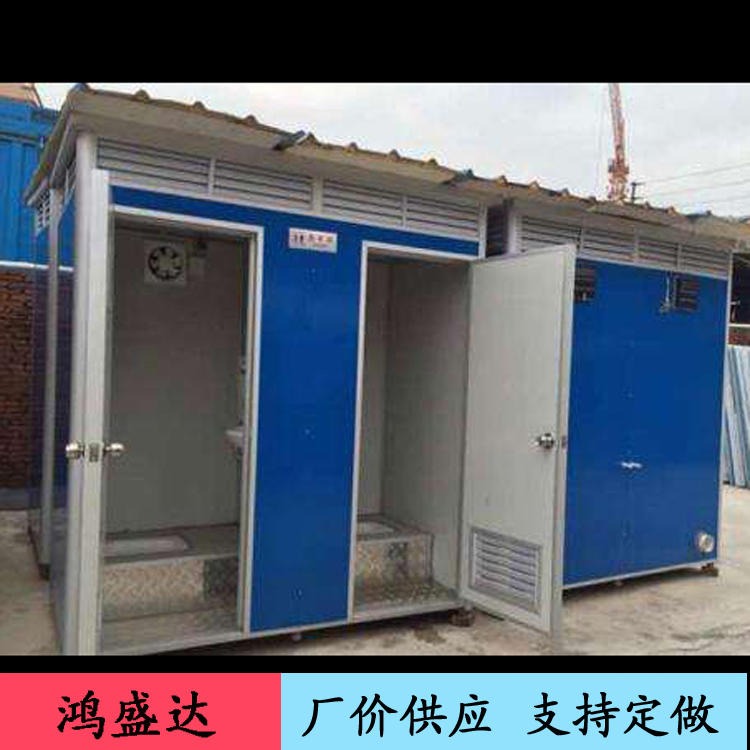 工地临时简易厕所 公园移动厕所 鸿盛达 农村改造移动厕所