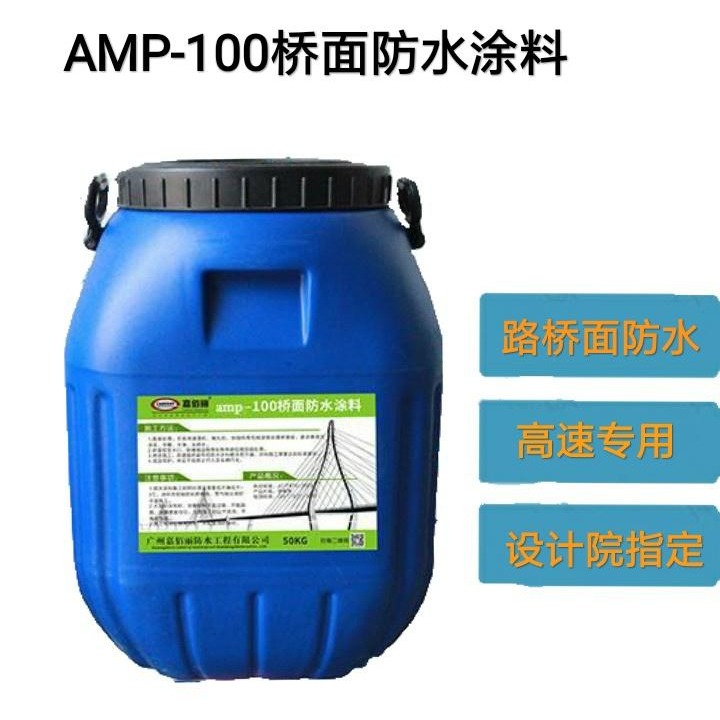 amp-100反应型桥面防水剂 专用防水生产厂家