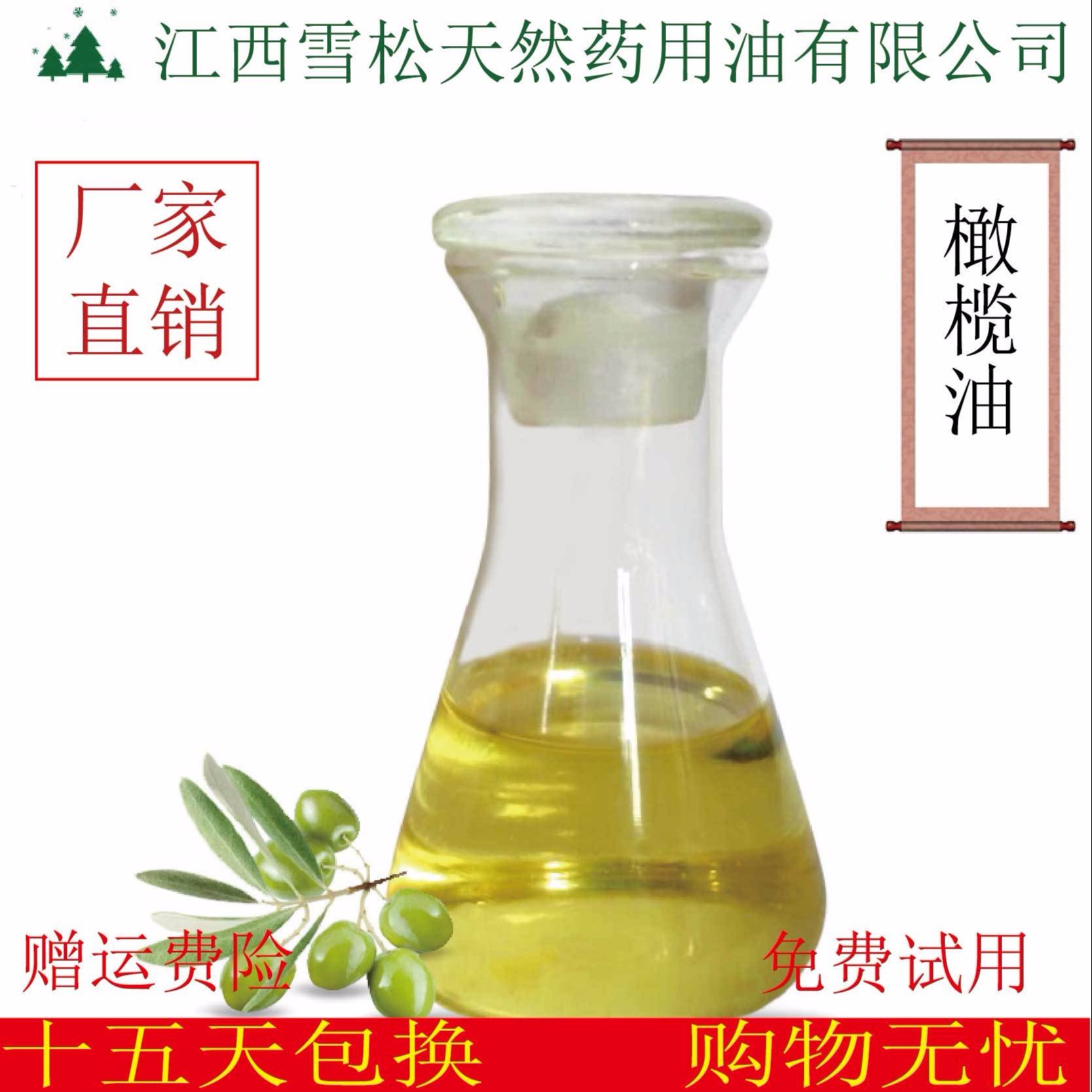 橄榄油  天然植物萃取橄榄精油 可批发零售 现货包邮