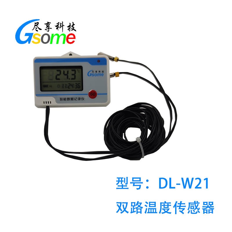 温度记录仪DL-W21尽享科技GSOME小型记录仪 双温记录仪 冷链运输医药畜牧养殖 双路