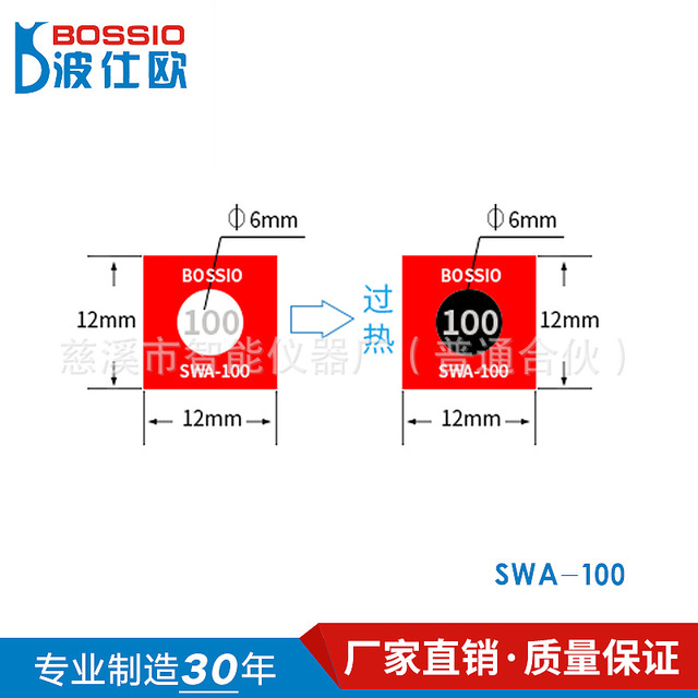 波仕欧SWA-100变色示温片 测温纸 温度试纸 测温贴片 感温标签 测温胶贴