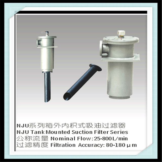 供应吸油过滤器NJU-80080/100/180FY，替代黎明液压滤油器