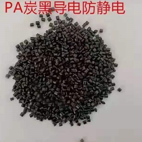 塑缘工厂直销 炭黑导电PA66 品质优良
