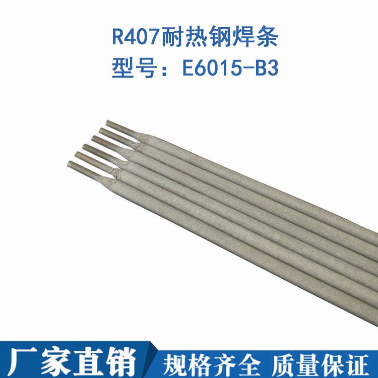 申力耐热钢焊条 R407耐热钢焊条 R407焊条 E6015-B3珠光体耐热钢焊条