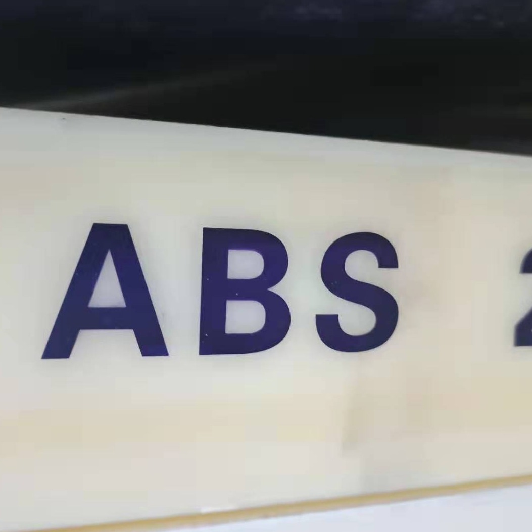 华凯购贵阳本色ABS板   太原黑色ABS板    洛阳阻燃ABS板 雕刻加工图片