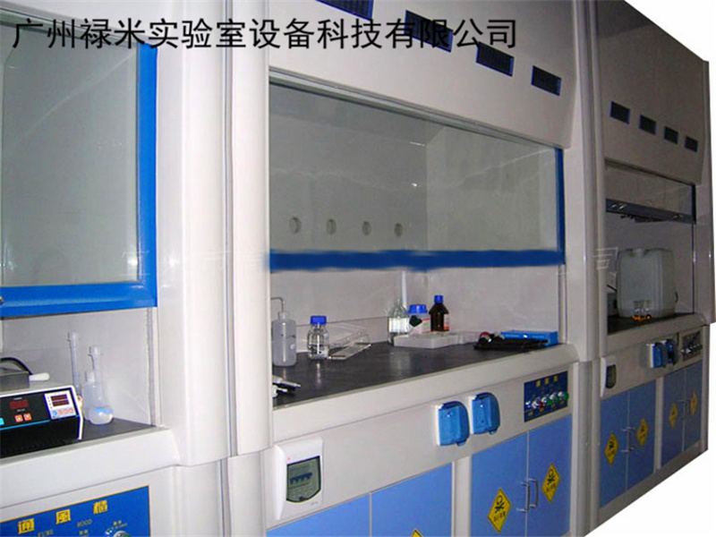 禄米实验室设备 实验室玻璃钢通风柜价格LUMI-TF15L 操作口风速：0.3～0.7m/s 防强酸碱、防腐蚀、强度高