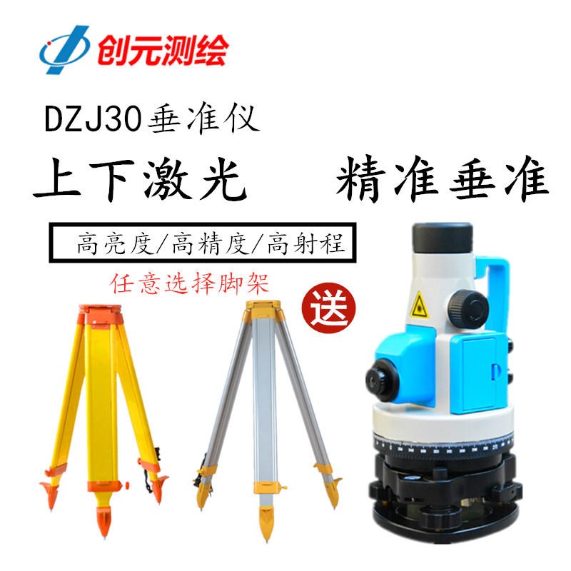 苏州一光创元DZJ30垂准仪激光对中指向工程使用垂准仪铅垂仪垂直仪