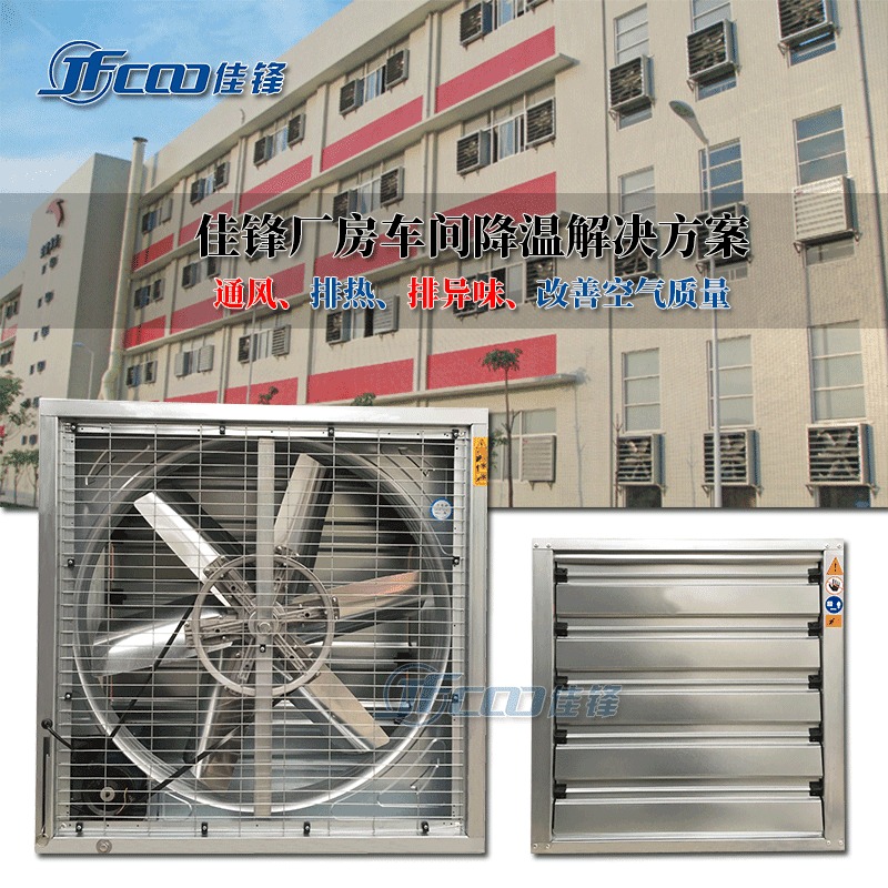 北京通风降温设备 厂房车间通风换气设备 降温负压抽风机
