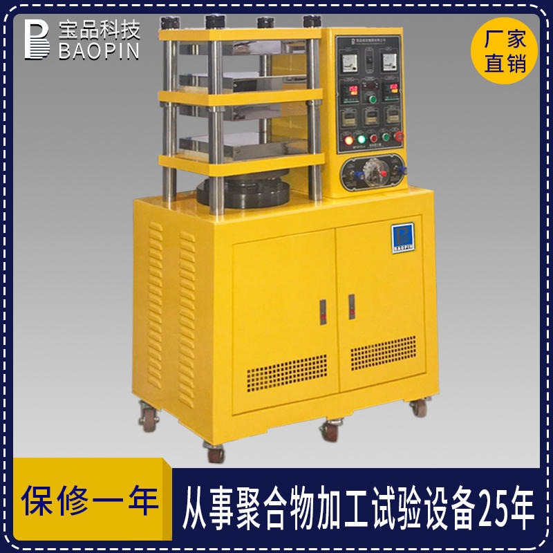 压片机 小压片机 平板压片机 台式压片机 塑料压片机 宝品BP-8170-A 压片机