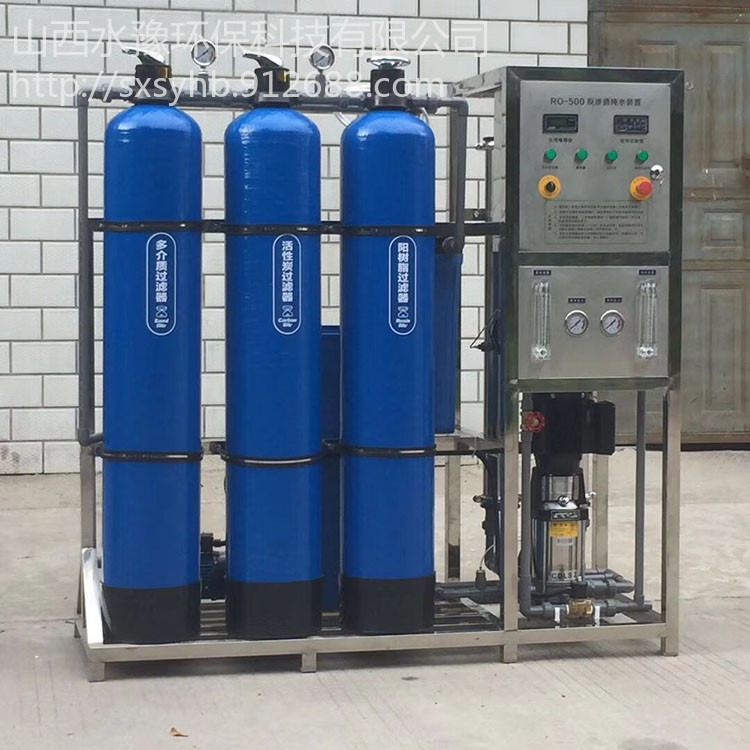 供应反渗透设备 小型纯净水设备 纯净水生产设备 纯净水处理设备