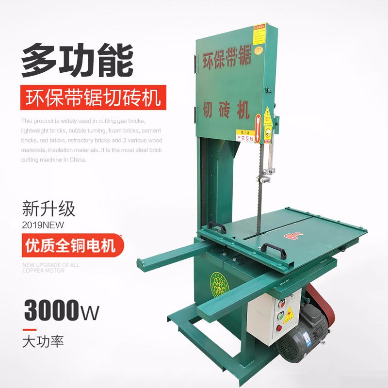 佰赢机械 生产立式切砖机泡沫型材切割机大理石切割机锯条式切砖机