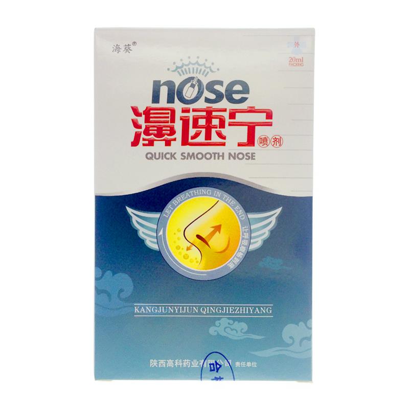 鼻速宁喷剂 销售商 经销 海葵鼻速宁喷剂厂家汉中托普制药