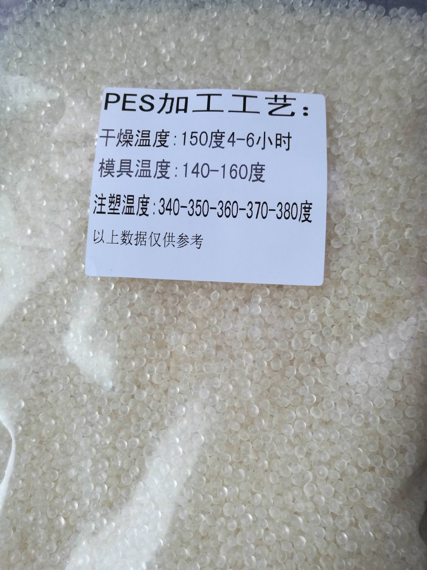 优惠供应PES/德国巴斯夫/S6010 耐高温 标准级 pes聚醚砜树脂示例图9