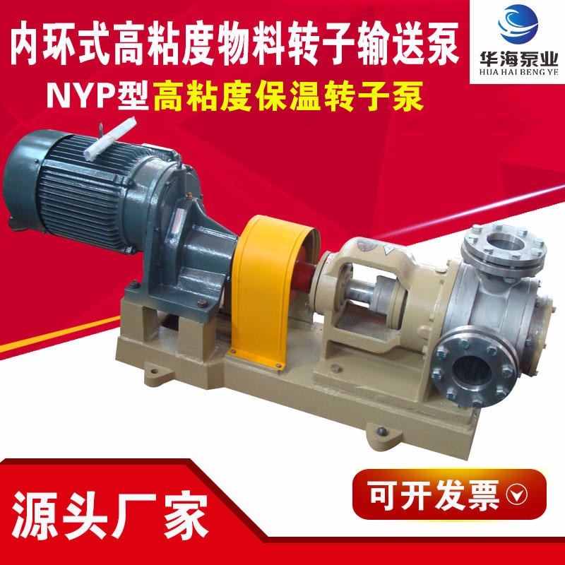 供应nyp320内啮合齿轮泵大流量粘稠高粘度物料输送泵
