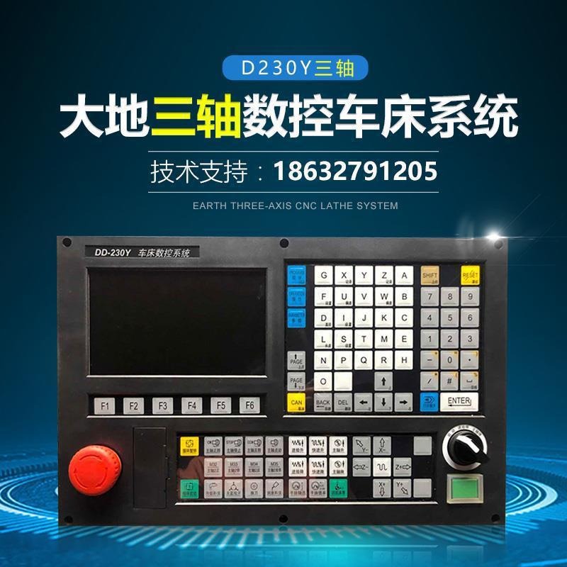 厂家直销数控系统 南京大地数控系统DD-230Y 三轴数控系统