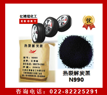 耐高温冶金炭黑碳黑N990 N991密封胶炭黑厂家用于零部件EBORY