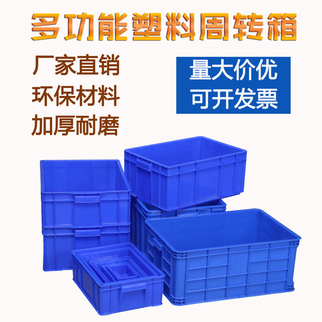 武汉塑料周转箱 蓝色塑料储物箱 物流箱 带盖长方形pp收纳盒 收纳箱