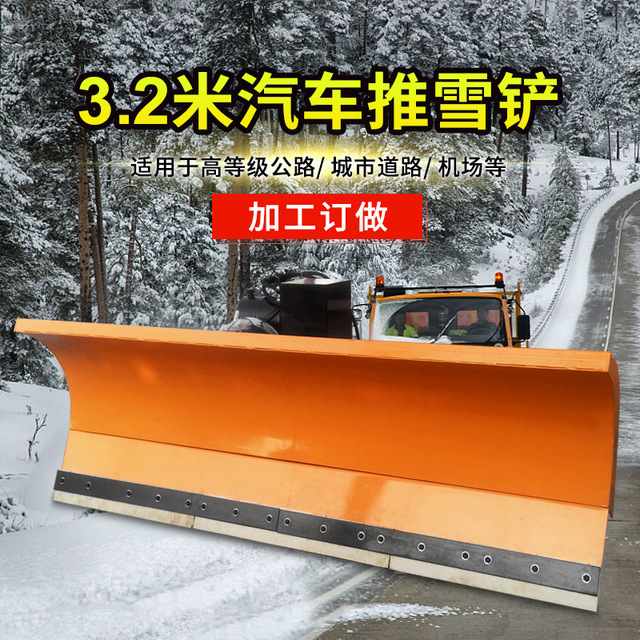 3.2米前置除雪设备推雪板  全工汽车配套清扫机