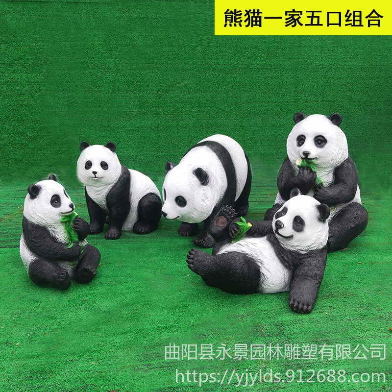 仿真熊猫雕塑  玻璃钢熊猫雕塑摆件  玻璃钢仿真熊猫雕塑定制  永景园林雕塑