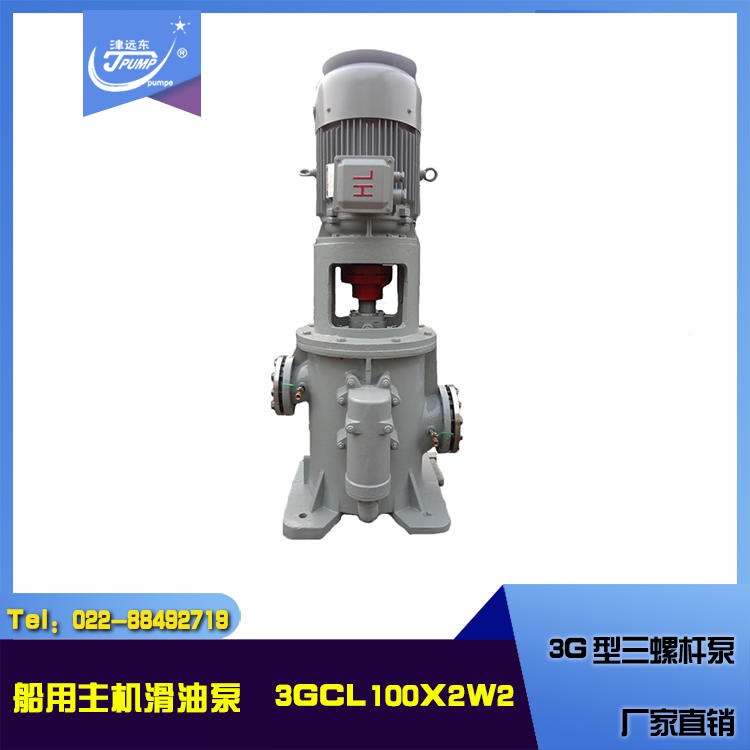 3GCL100X2W2立式三螺杆泵 船用主机滑油泵 润滑油供油泵