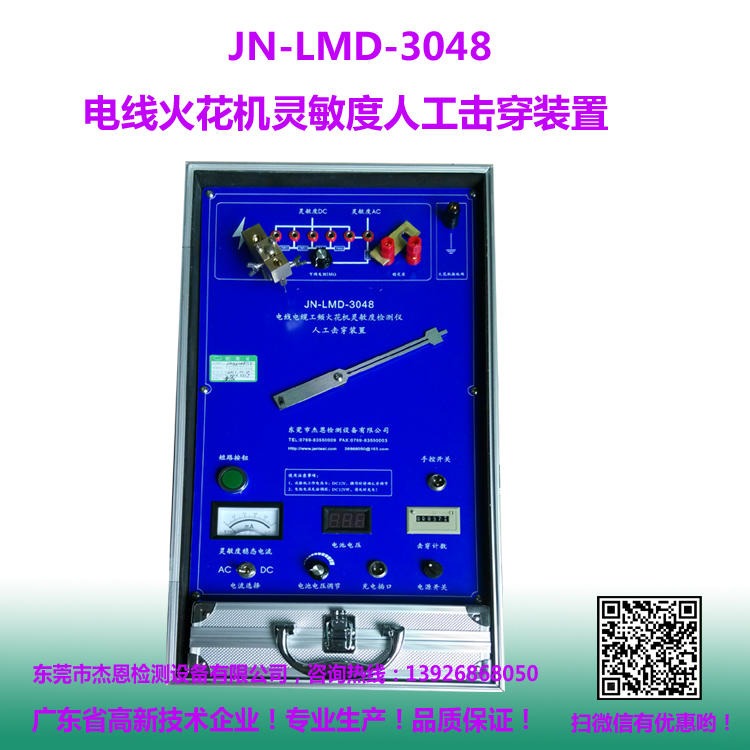 电线电缆火花机校验仪专利 杰恩仪器 JN-LMD-3048 厂家直销图片