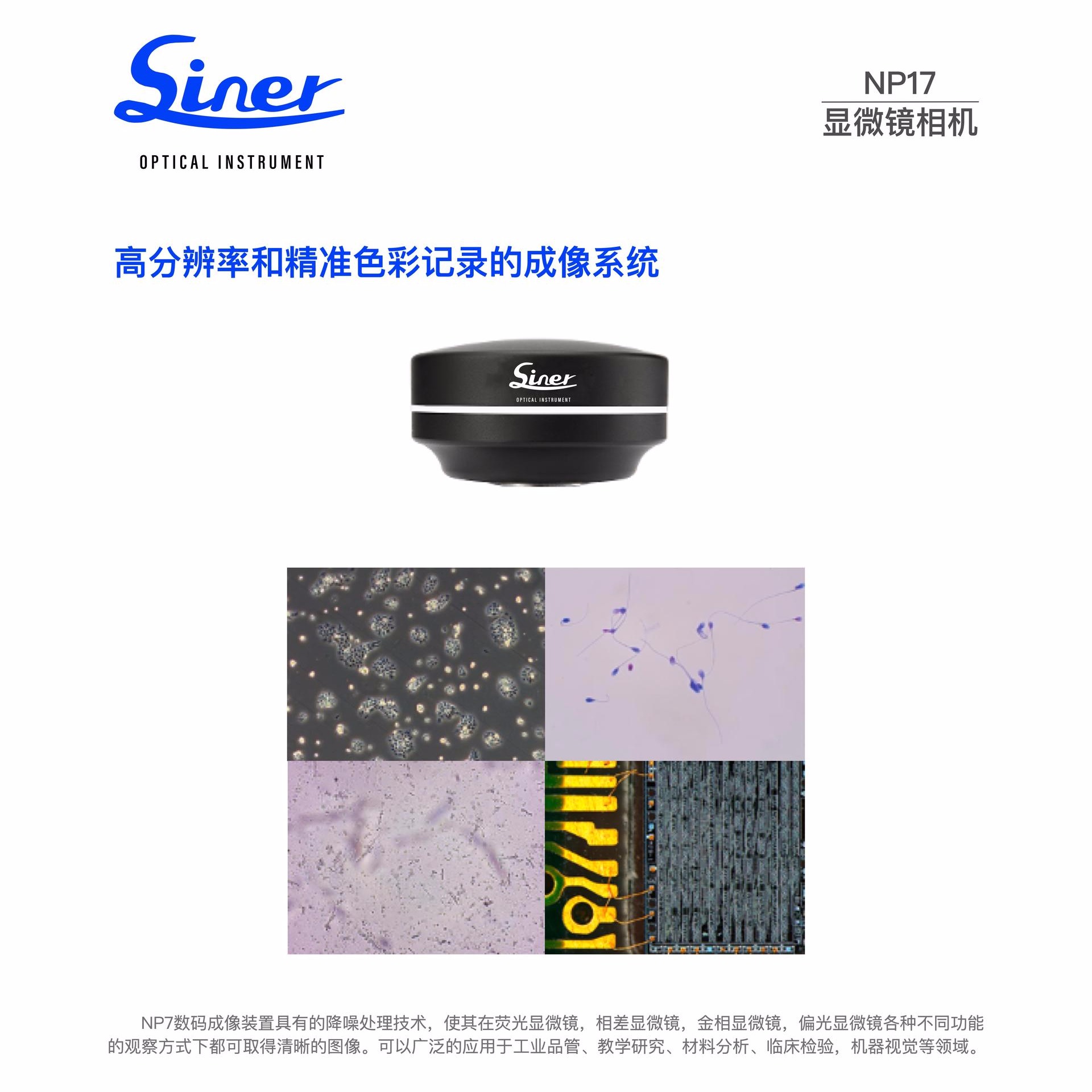 Siner 显微镜相机 NP17 现货供应  高分辨率和精准色彩记录的成像系统  Siner价格